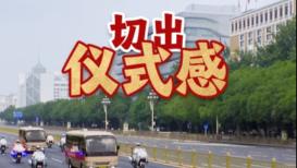 (台海观澜)码头驿站见证“厦金同城”烟火气