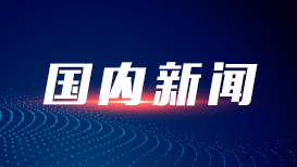 商务部回应近期日本经济界人士接连访华
