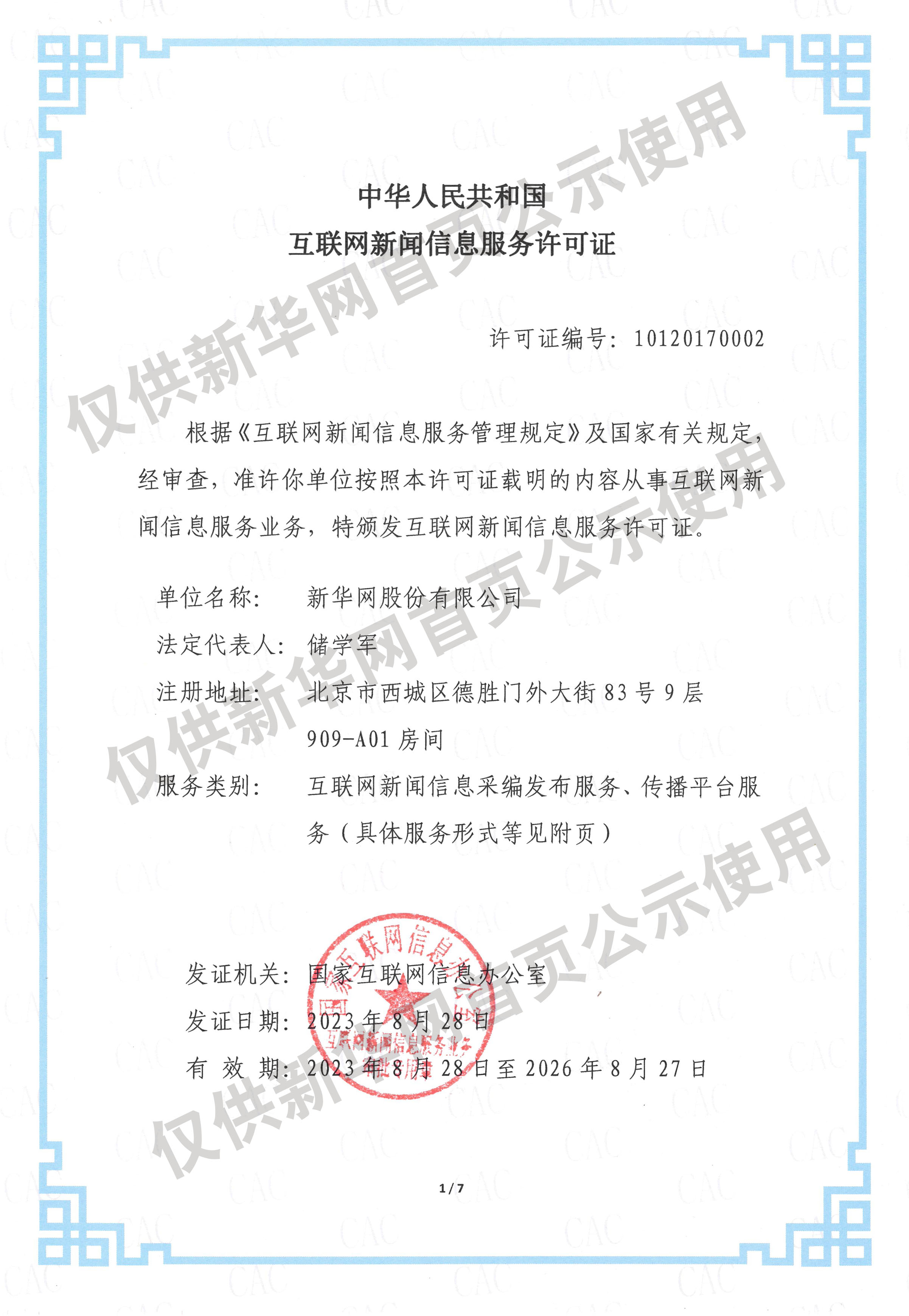 庆祝中国共产党成立105周年音乐会《人民至上》在京举行